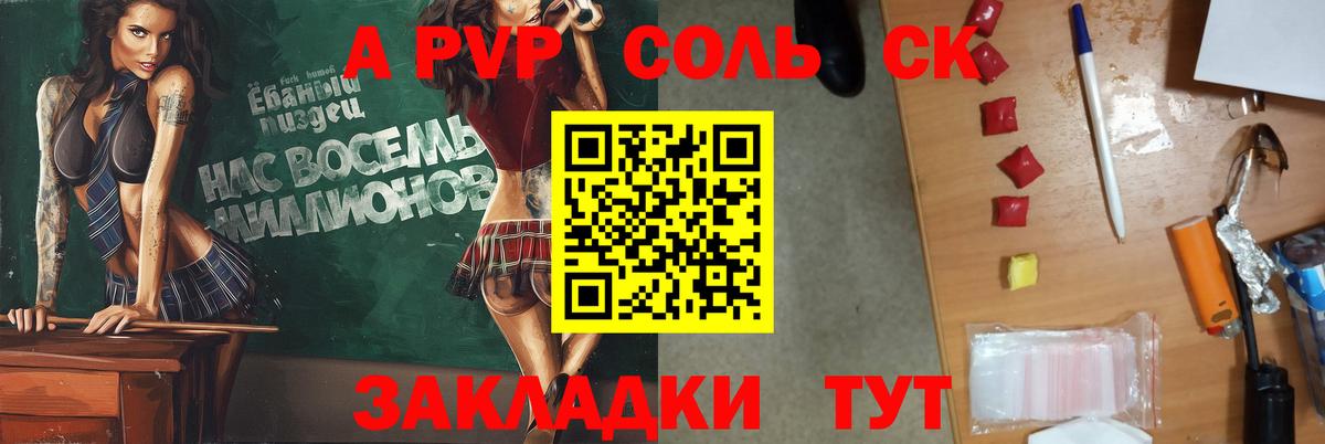 Калуга  A-PVP Crystall  Вход с VPN 