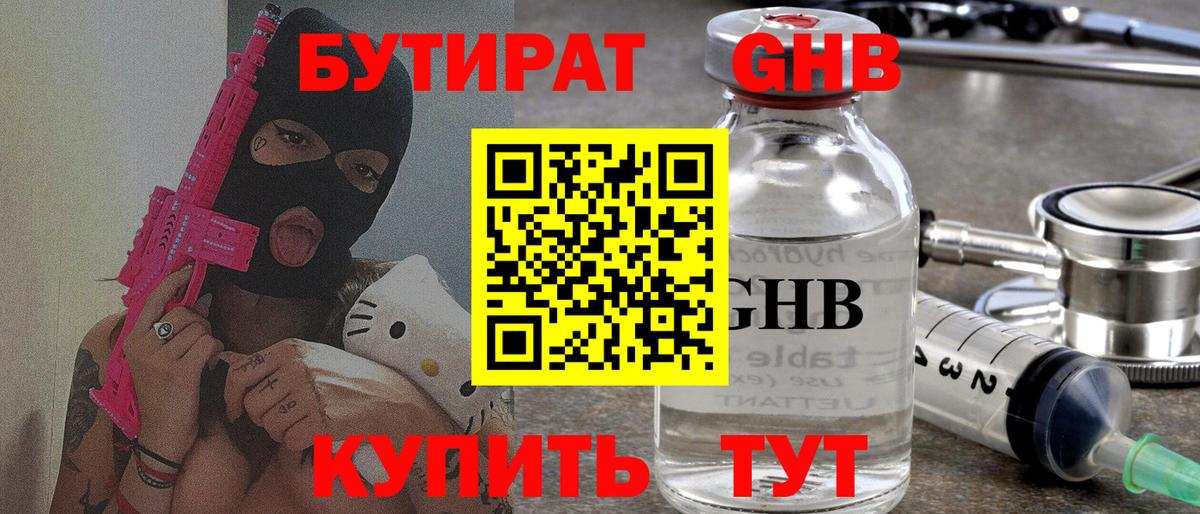 БУТИРАТ жидкий экстази  БУТИРАТ  Калуга  Вход с VPN 