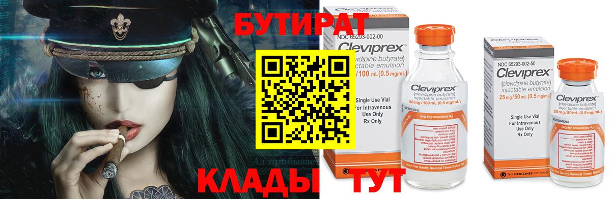 Бутират бутандиол  Калуга 