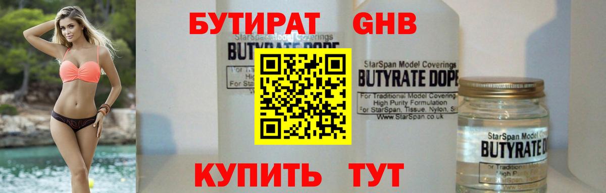 БУТИРАТ бутик Калуга