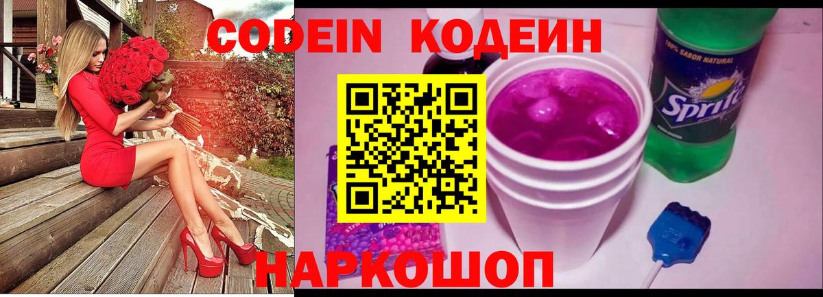 Кодеиновый сироп Lean Purple Drank  Вход с VPN  Калуга 