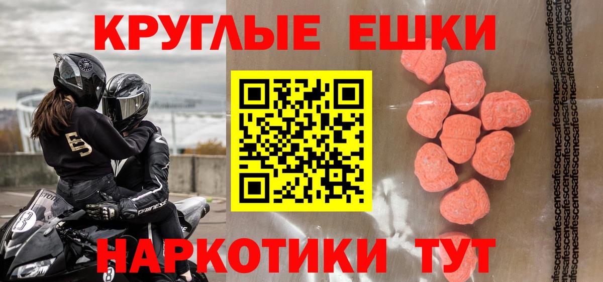 Калуга  ЭКСТАЗИ круглые  Экстази 99%  Ecstasy  Вход с VPN 