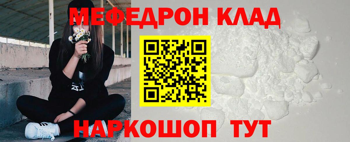 Мефедрон мука Калуга