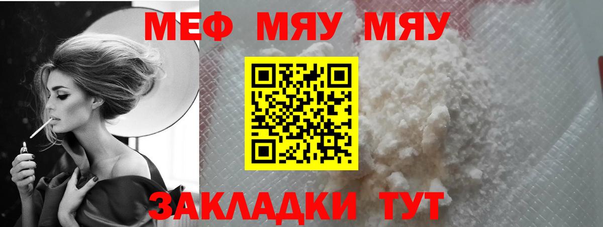 МЕФ кристаллы Калуга